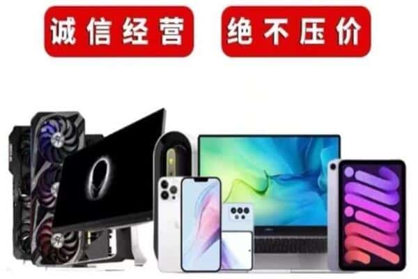 夏河县回收手机