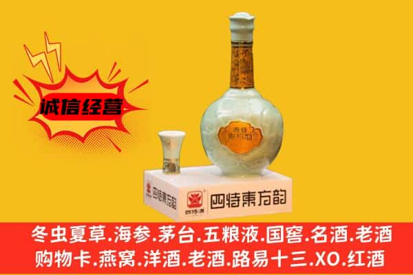 夏河县上门回收四特酒价格