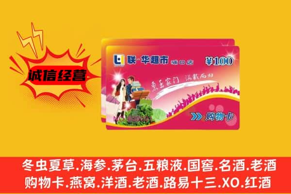 夏河县回收超市卡