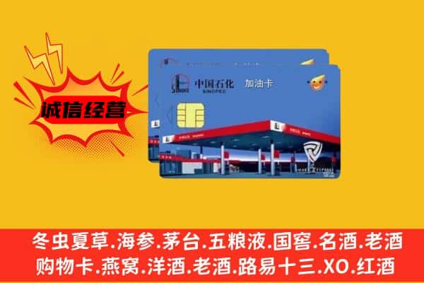夏河县回收加油卡